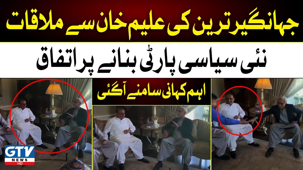 New Political Party? - Jahangir Tareen Meets Aleem Khan | Shocking Inside Story | GTV News