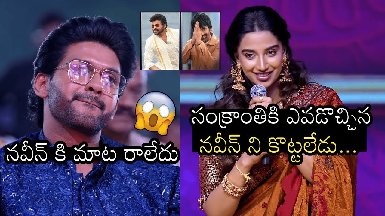Meenakshi Chowdhary Shocking Speech At Anaganaga Oka Raju Pre Release Event | Naveen Polishetty