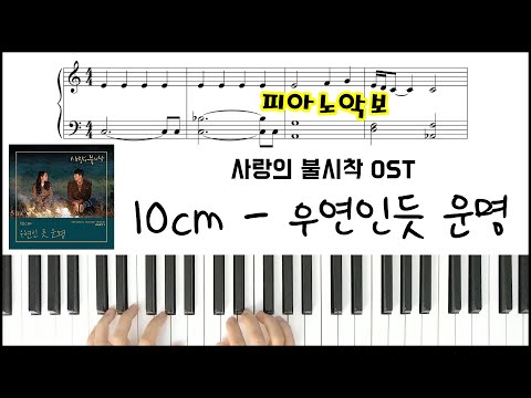 But it's Destiny (EASY Piano) - Crash Landing On You OST