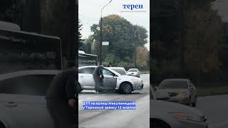 ⚠️ ДТП на вулиці Микулинецькій у Тернополі зранку 12 жовтня