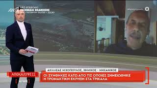 Οι συνθήκες κάτω από τις οποίες σημειώθηκε η τρομακτική έκρηξη στα Τρίκαλα