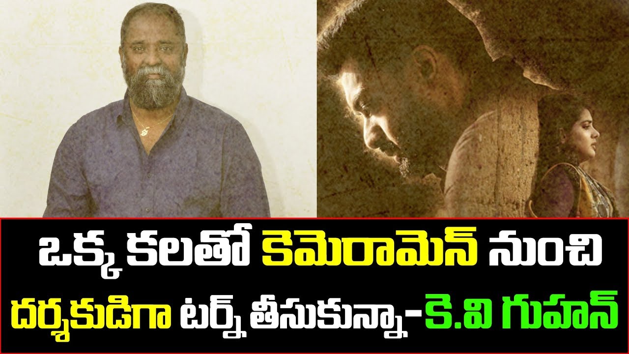 Special Story On 118 Director KV Guhan | director kv Guhan Life Story | Trending South