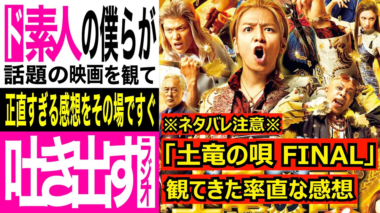 話題の邦画 生田斗真主演映画 土竜の唄 Final を観てきた率直な感想 ネタバレ注意 Youtube