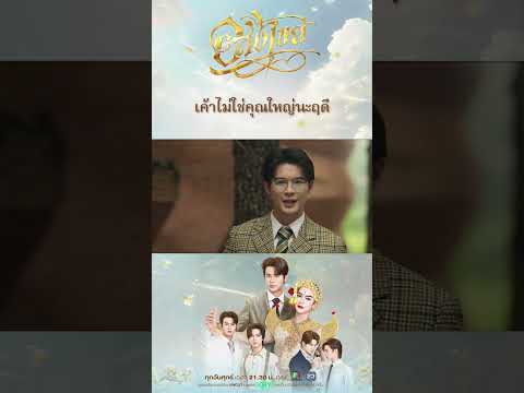 คงเป็นแฝดคุณใหญ่กระมังเจ้าคะ | Interminable