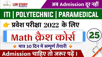 #25 iti math question 2022 | polytechnic math question 2022 | paramedical math question 2022