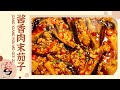 酱香肉末茄子 【天天饮食  20150526】1080P