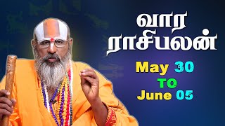 Weekly Rasi Palan | May 30 To June 05 | இந்த வார ராசி பலன் | சுவாமி ஸ்ரீனிவாச ராமானுஜர் | SwasthikTv