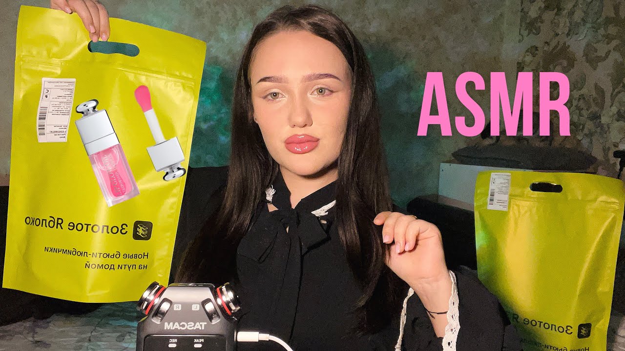 АСМР распаковка из золотого яблока💗🪽/ asmr👼🏼