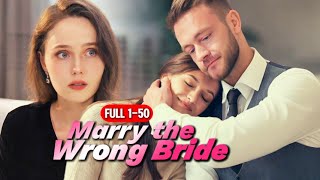 FULL1-50💖| “Marry the Wrong Bride”|#lovestory #romance #shortdrama #dramaseries