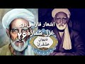 غزل ۲۶ دیوان صوفی عشقری دکلمه غزل بهمن Sufi Hashqari Ghazal 26 