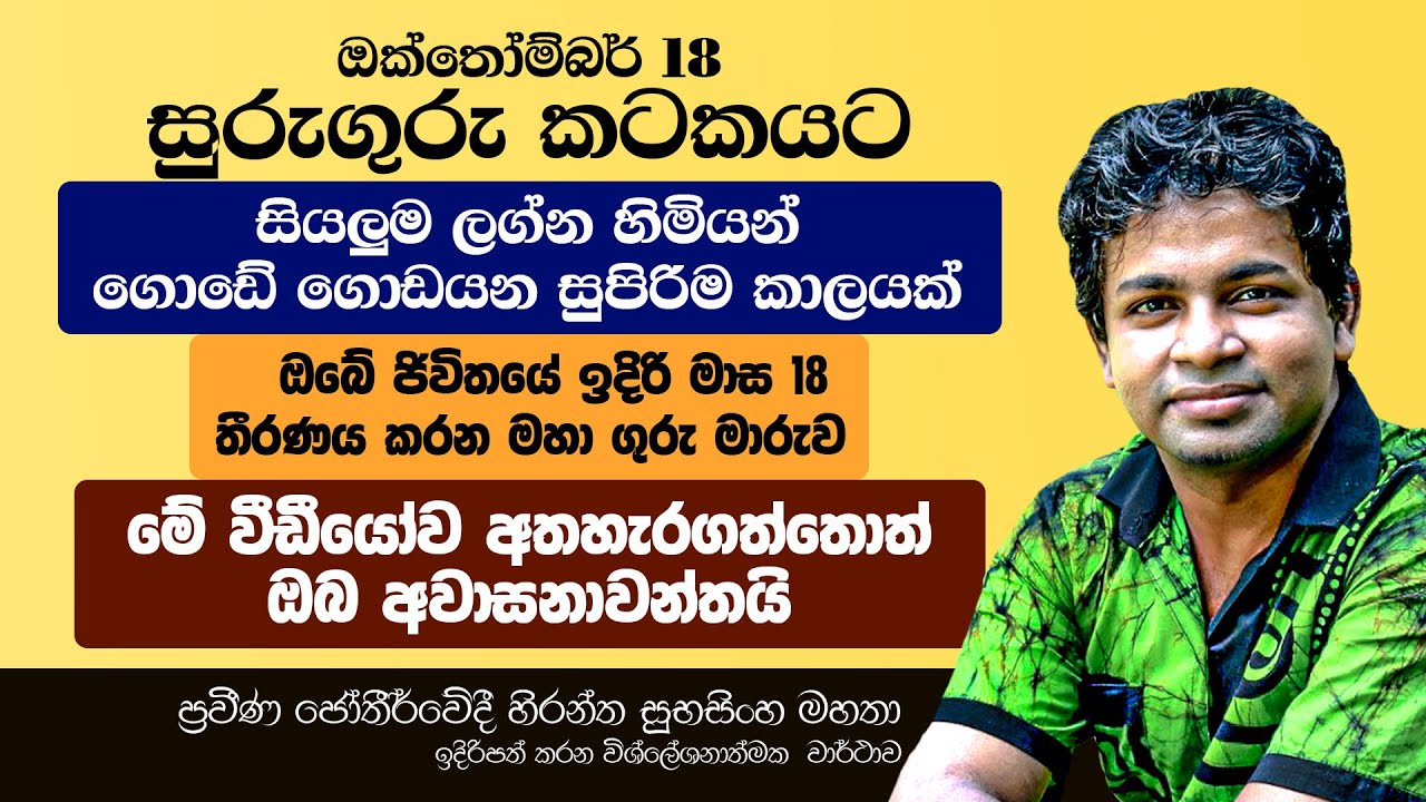 ඔබේ ජිවිතයේ ඉදිරි මාස 18 තීරණය කරන මහා ගුරු මාරුව 