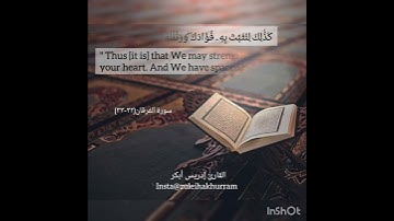 سورة فرقان ٣٢-٣٣ بصوت الشيخ إدريس أبكر.....SurH Furqan 32-33 by Sheikh Idress Abkar