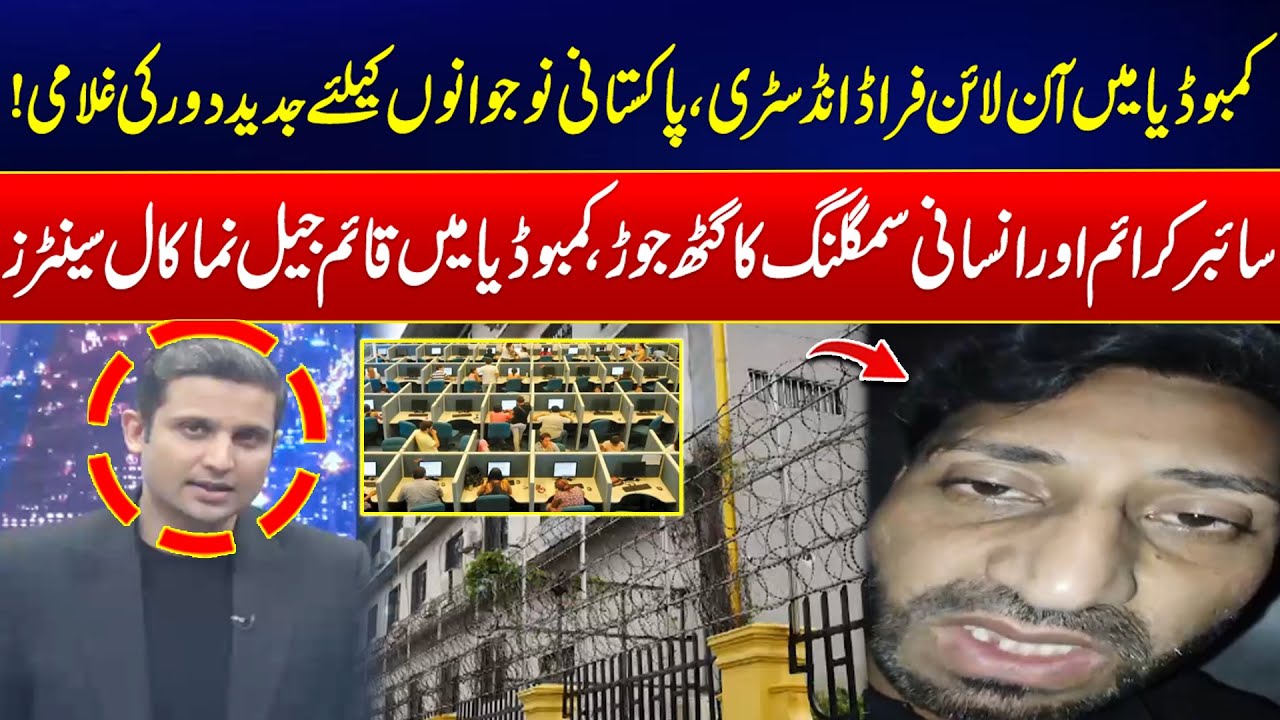 Pakistanis Trapped in Cambodia’s Digital Scam & Prison Centers - Shocking Revelations - 24 News HD