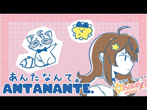 あんたなんて。Antanante. (TV Size) - ENG Cover【Whizzy】