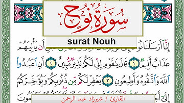 سورة نوح شيرزاد عبد الرحمن طاهر Surah Nouh Sherzad Taher برواية حفص عن عاصم