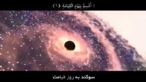 قاری محمّد نافع سوره قیامت
