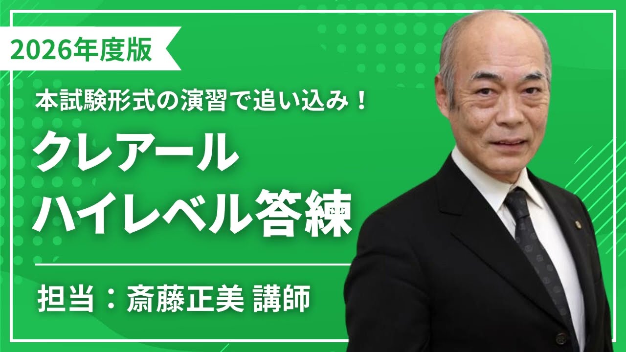 2026年度版】ハイレベル答練（労基・安衛）【サンプル講義】 - YouTube