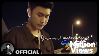 ရော်ရွက် - ငါ့ရည်းစားသူများနဲ့ညား (Official MV)