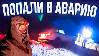 Якутия Попали в аварию в -50°C на Lada Vesta. Чудом спаслись! Ночуем в машине... |