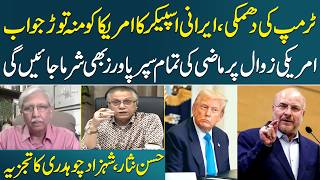 Islamabad Talks 2.0 M. Bagher Ghalibaf Slams Trump Over Threats To Iran Hassan Nisar Analysis