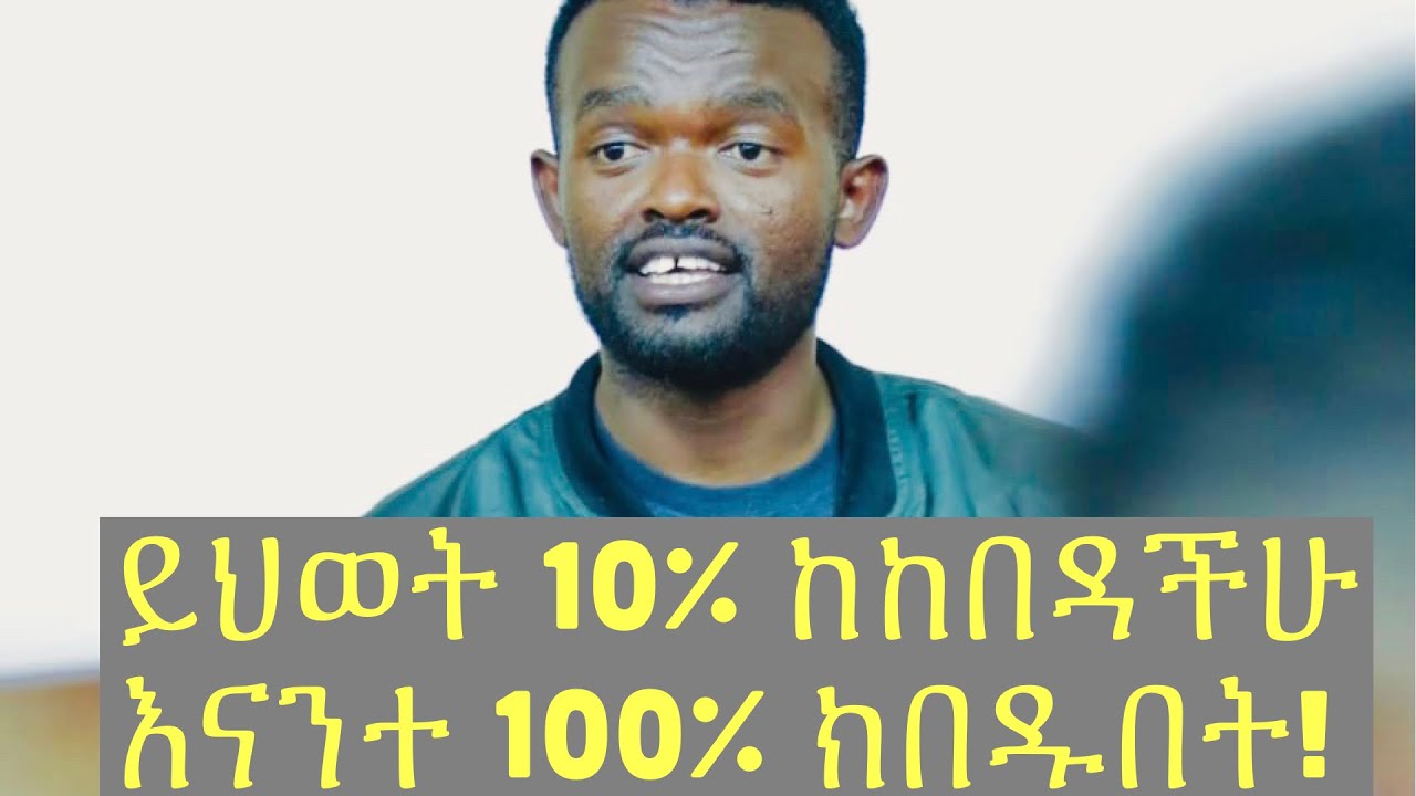 የምትኖሩት ለጊዛዊ ደስታ ወይስ ለዘለዓለማዊ ሰላም? || ለምን የኢንግሊሽ እክርኳስ  ማየት አቆምኩኝ? ||ማንያዘዋል እሸቱ || ለምን የኢንግሊዝ