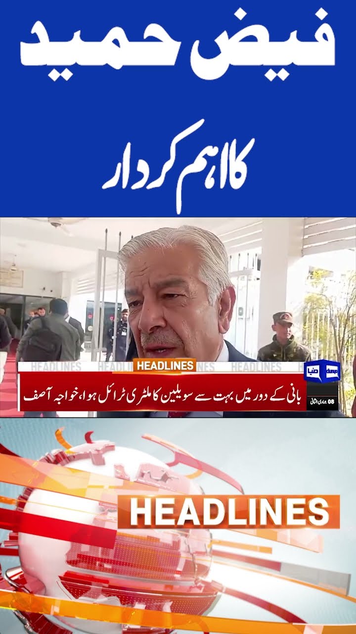 Faiz Hameed Important Role | Khawaja Asif  | 10pm Headlines #shortsfeed #shortnews #shortsviral