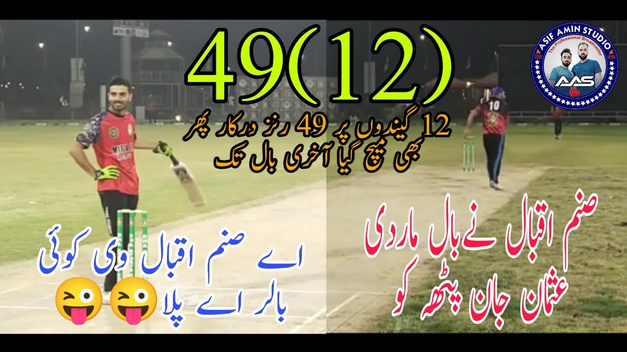 49 RUNS NEED IN 12 BALLS || MOST THRILLING MATCH IN CRICKET HISTORY ...
