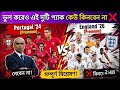 ভুলেও এখন কেউ প্যাকগুলো কিনবেন না 🚫 কিন্তু কেনো || Don't Buy The National Pack Now || eFootball 26