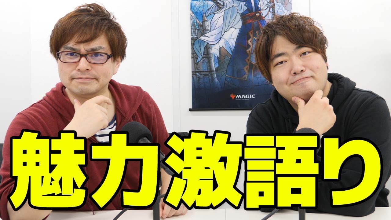 Mtg マジック ザ ギャザリングの面白さって トロピ ポンポコのゆったりmtgトーク 1 Youtube