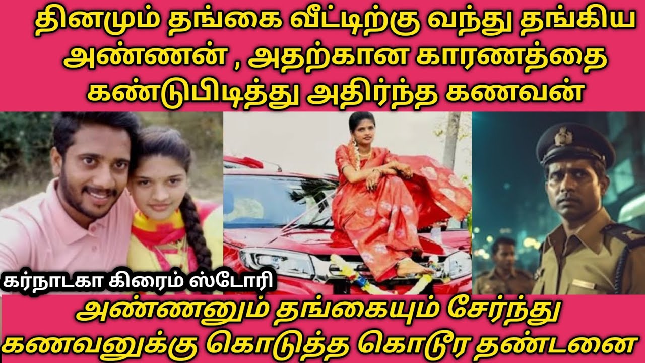 தங்கைக்கு பக்கத்திலேயே கல்யாணம் செய்து கொடுக்க திட்டம் போட்ட அண்ணன் காரணம் என்ன?