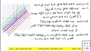 معالجة تمرين الدوال - الموضوع التجريبي 09 - 3 ع ت - 3 ت ر