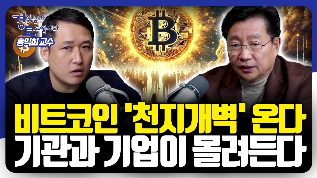 돈의 미래와 비트코인 혁명, 