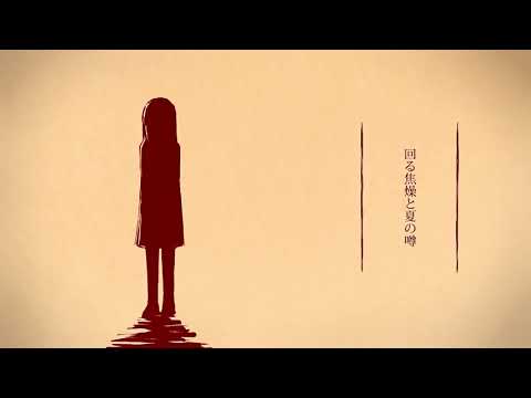 【歌ってみた】夕染【吉永ハナ】