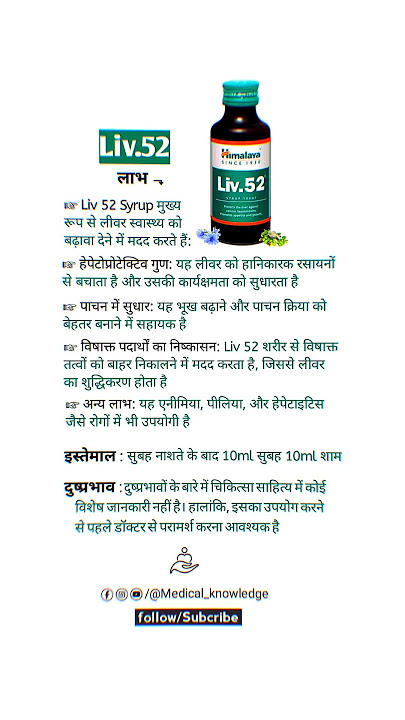 Himalaya Liv.52 Syrup | For Liver Protection, Appetite & Liver Care | all medical knowledge |