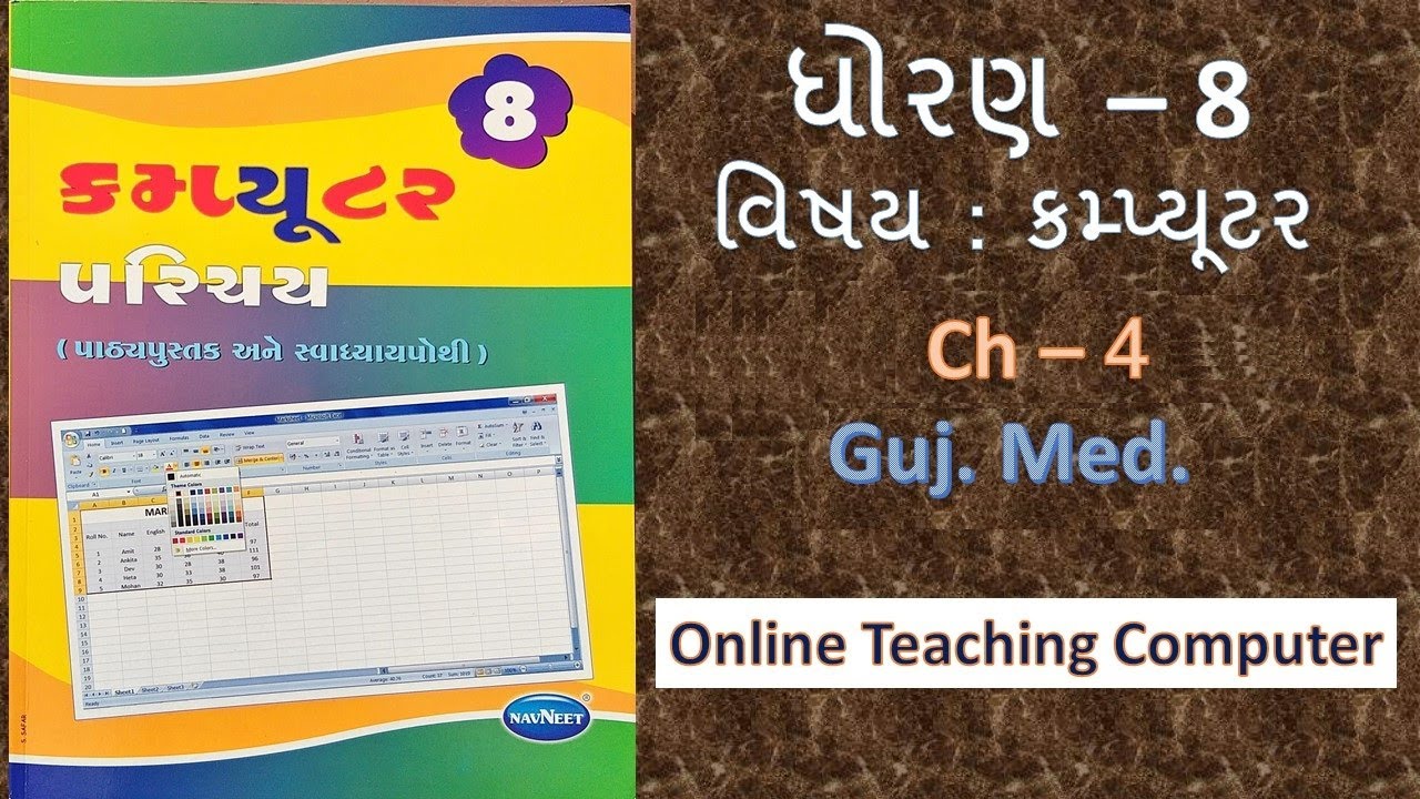 Std -8 computer chapter - 4 gujarati medium #OnlineTeachingComputer ...