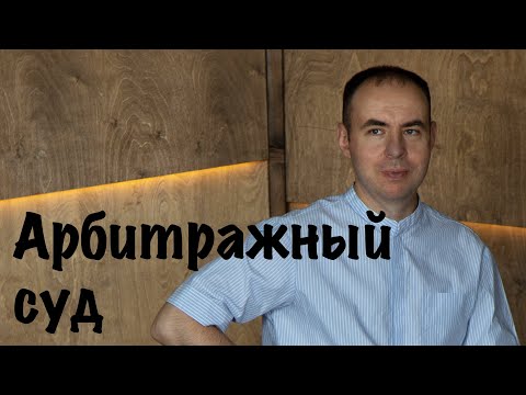 Арбитражный суд Основные ошибки