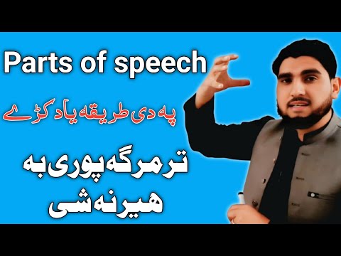 Parts Of Speech In Simple Pashto آسانه پښتو تشریح Learn English Grammar