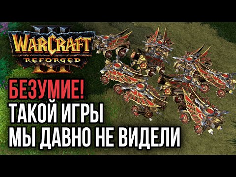 Видео: БЕЗУМИЕ! ТАКОЙ ИГРЫ МЫ ДАВНО НЕ ВИДЕЛИ: Warcraft 3 Reforged