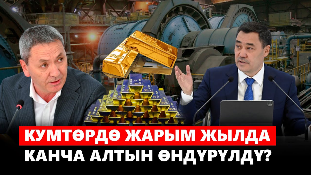 Кумтөрдө 6 айда канча алтын өндүрүлдү?