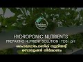Preparing Hydroponic Nutrients - Part 3 -  Preparing Nutrient, pH, TDS  | Explained in Malayalam