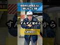 田舎の人が東京に来た時に感じること 3選 thumbnail