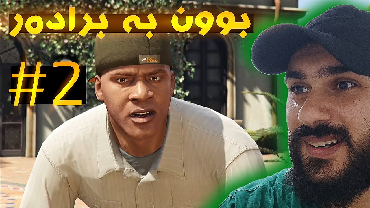 GTA 5 Kurdish #2 بوون بە برادەر و ڕێککەوتن 😁