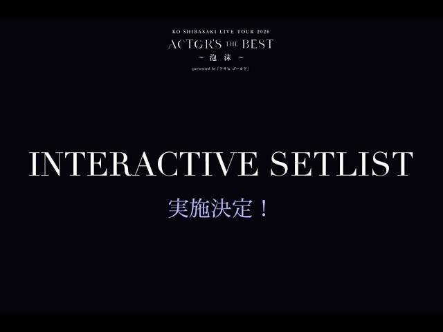 【チケット発売中】会場の空気が、その日のセトリを決める｜柴咲コウ LIVE TOUR 2026