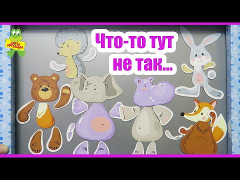 Обучающая магнитная игра "Десятое королевство" - "Всякая всячина. Зоопарк" | Звери перепутались
