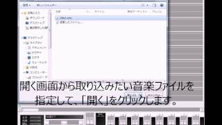 株式会社アイアールティー　誰でもできる波形編集2　音楽を取り込む手順