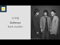 back number - Suiheisen (水平線) [Lyrics/Romaji/Terjemahan]