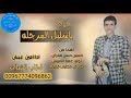 شيلة سليل المرجله ابدااااع جديد امين عيبان 