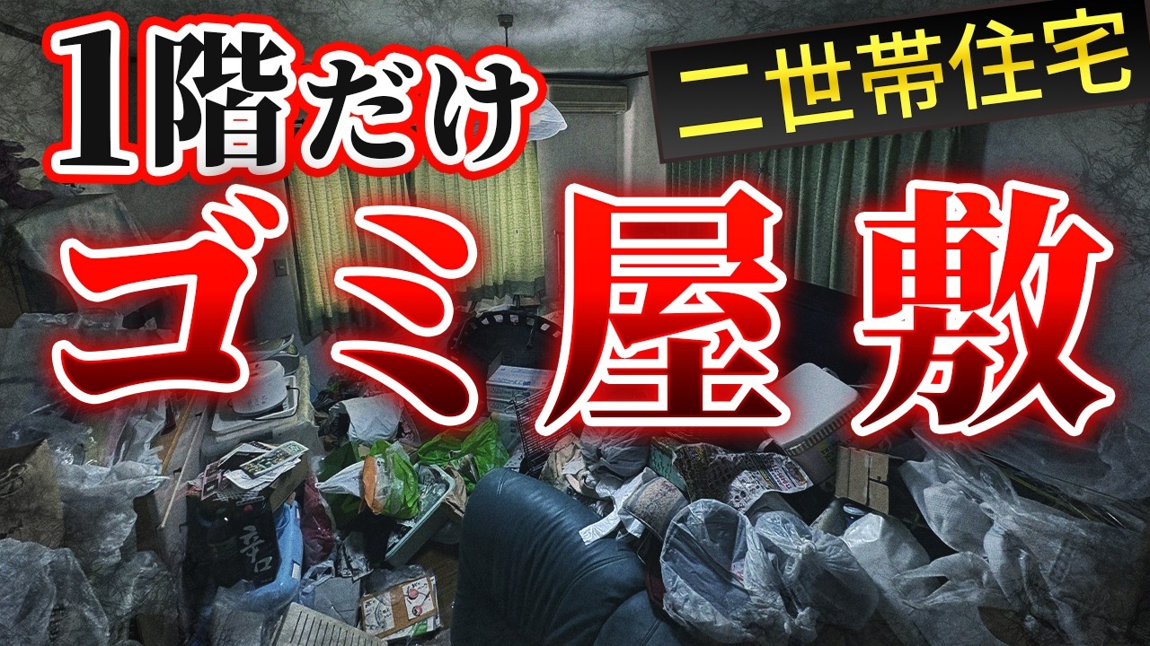 リ*ル様 遺品整理 遺品整理】「頼んで良かった」涙のビフォーアフター！！丁寧な仕分けで