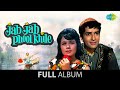 Jab Jab Phool Khile | Full Album Jukebox | Nanda | Shashi Kapoor | Agha | Shammi | Kamal Kapoor