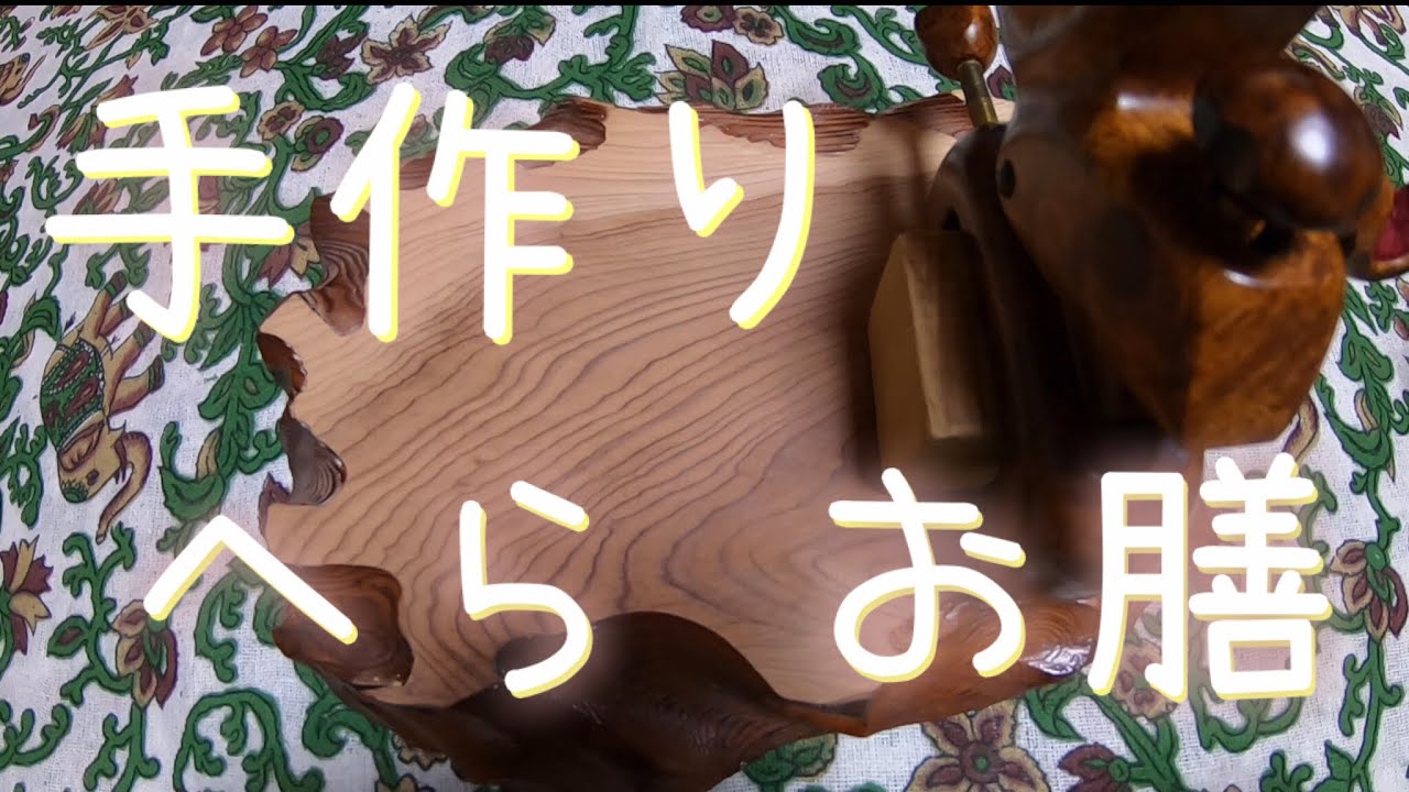 へら釣り【手作りお膳】 - YouTube